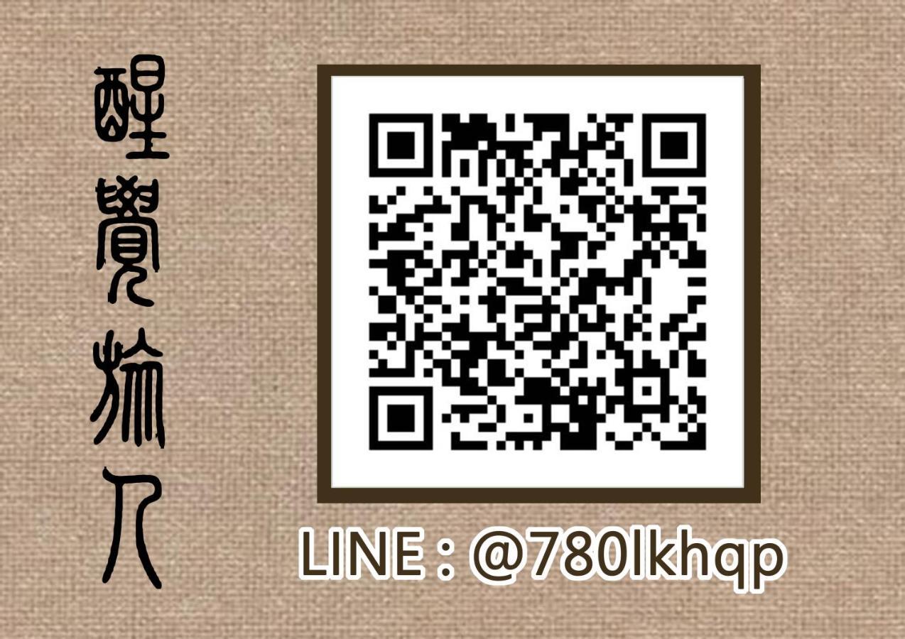 Апартаменты 醒覺旅人-訂房後需聯繫轉帳 Тайнань Экстерьер фото